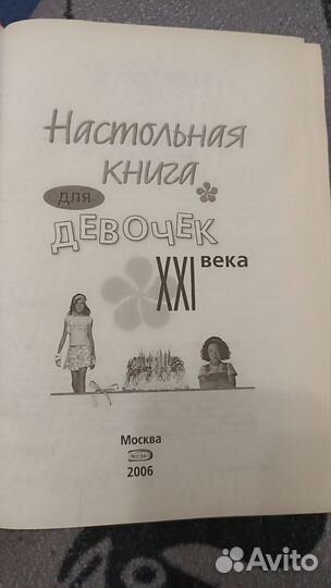 Настольная книга для девочек