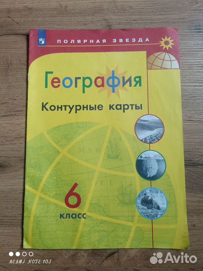 Атлас и контурные карты 6 класс