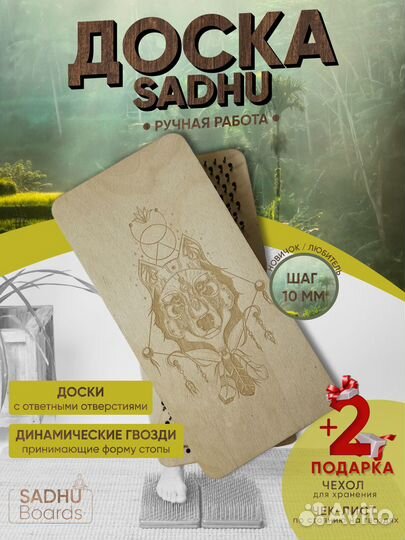 Доска с гвоздями Садху 10 мм