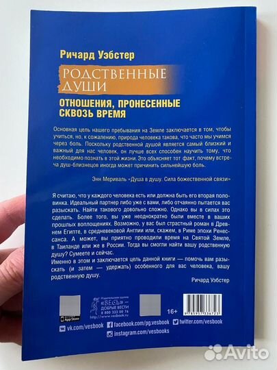 Ричард Уэбстер Родственные Души