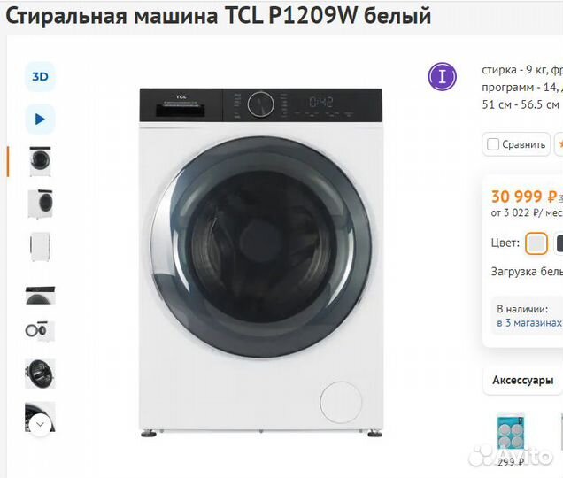 Стиральная машина TCL 9кг Инвертор 1400об