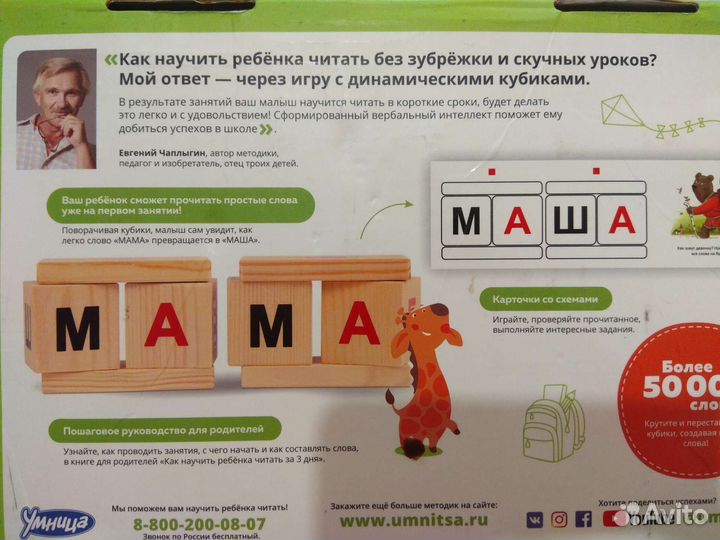 Обучение чтению. Динамические кубики Чаплыгина