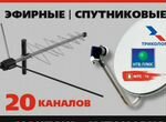 Настройка-Установка спутниковых и цифровых антенн