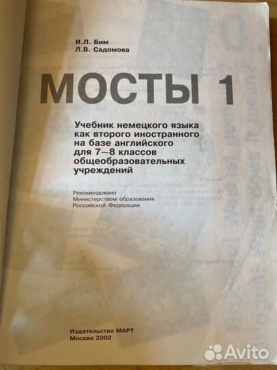 Учебник и рабочие тетради немецкого Brucken