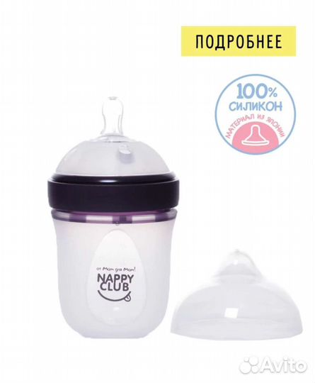 Силиконовая бутылочка для кормления Neppy club