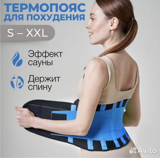 Пояс для похудения