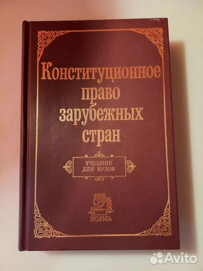 Юридическая литература, учебники, пособия