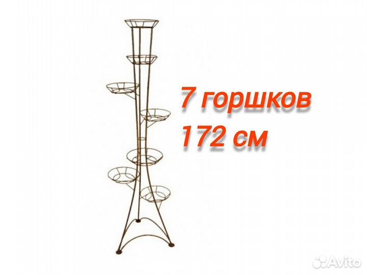 Подставка для цветов напольная на 7 горшков