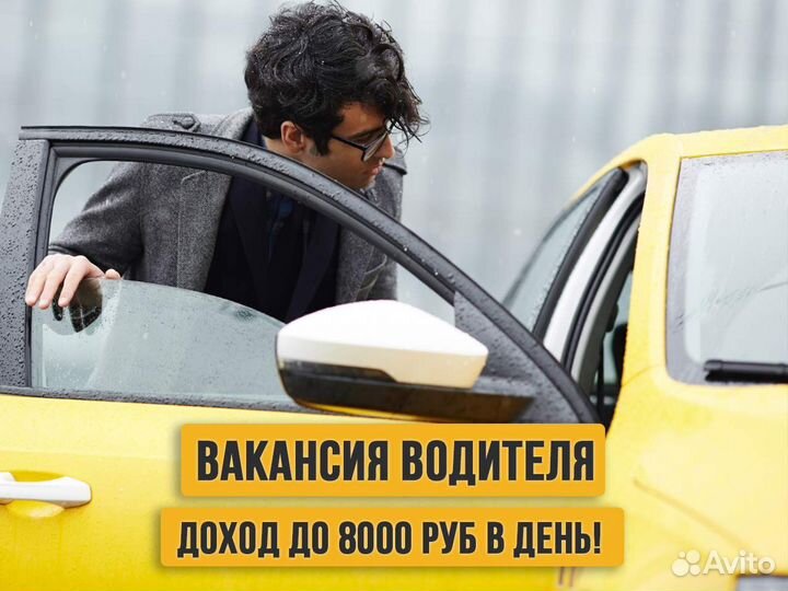 Водитель работа