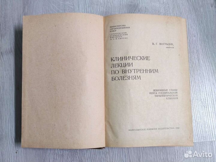 Клинические лекции по внутренним болезням