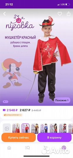 Новогодний костюм мушкетера