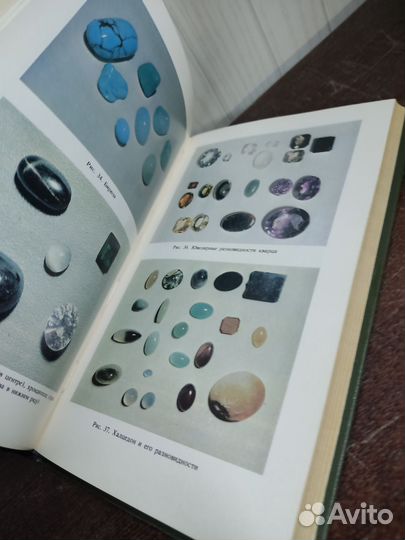 Ювелирные Камни. Н. Корнилов
