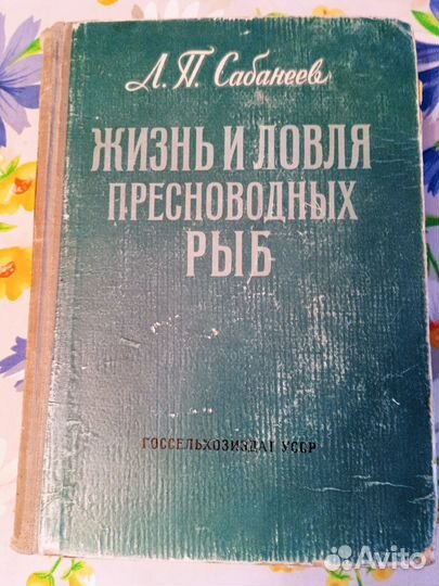 Жизнь и ловля пресноводных рыб