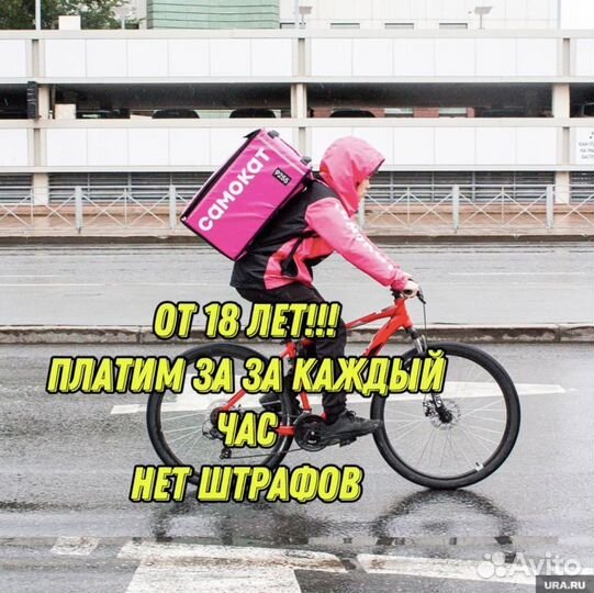 Курьер самокат подработка даем велосипед