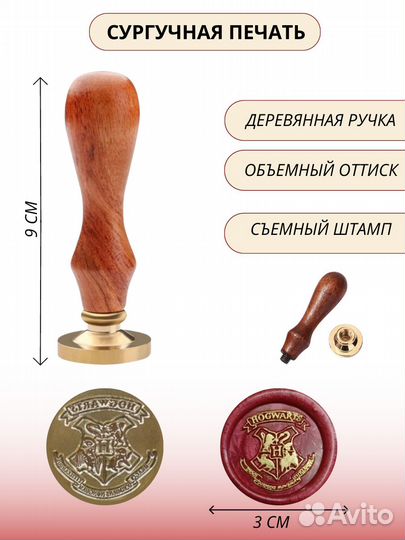 Печать Хогвартс сургучные капсулы конверты крафт