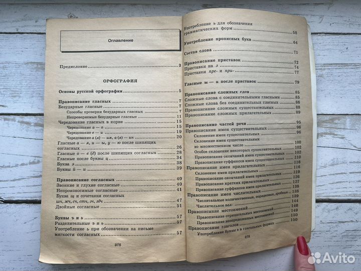 Книги по русскому языку орфографический словарь