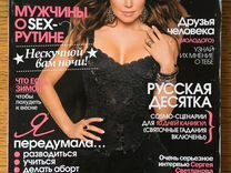 Журналы cosmopolitan 2010 (12 номеров)
