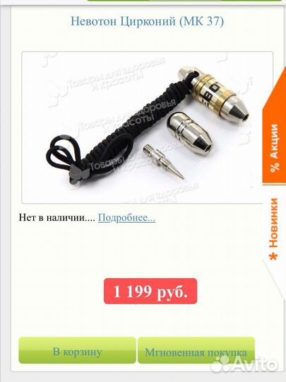 Невотон мк 37.2