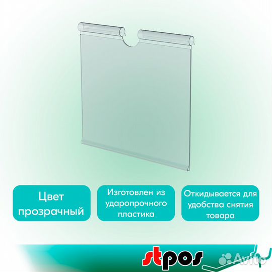 50 ценникодержателей на крючок, откидных, прозрачн