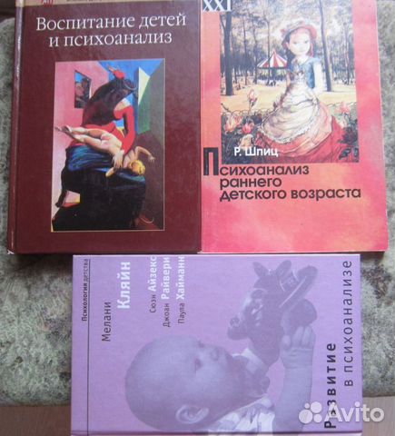 Три книги по детскому психоанализу