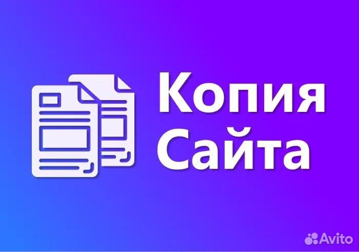 Скопировать. Website copy. Скопировать лендинг. Копия сайта. Локальная копия сайта.