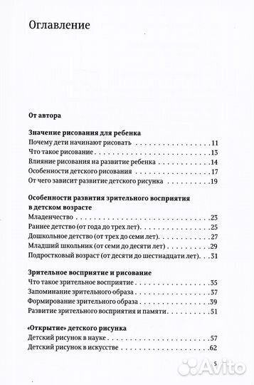 О детском рисовании. 4-е издОзерова М.В