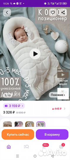 Подушка-позиционер кокон для новорождённых