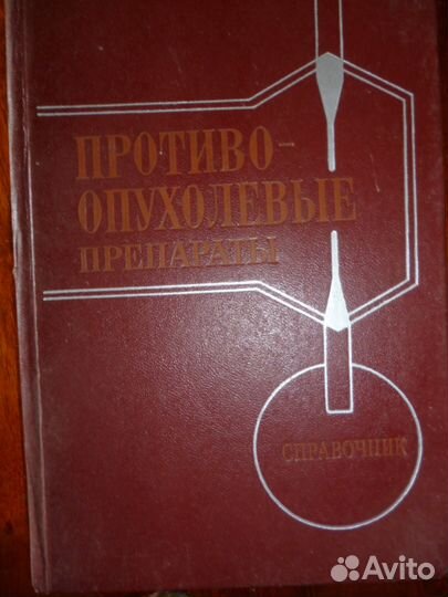 Справочники для врачей