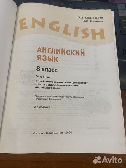 Английский язык 8 класс учебник/Афанасьева