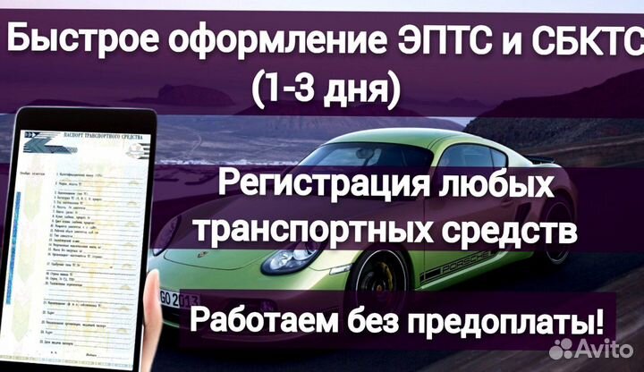 Эптс утиль сбор. СБКТС ЭПТС утильсбор под ключ
