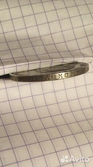 Монета один рубль СССР