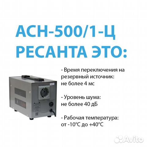 Стабилизатор асн- 500/1-Ц Ресанта