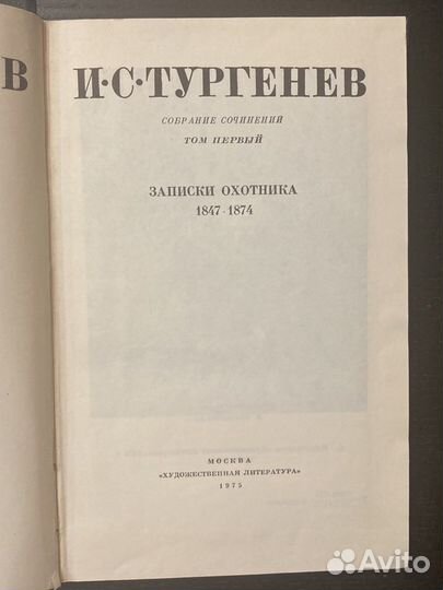 Тургенев И.С. собрание сочинений в 12 томах
