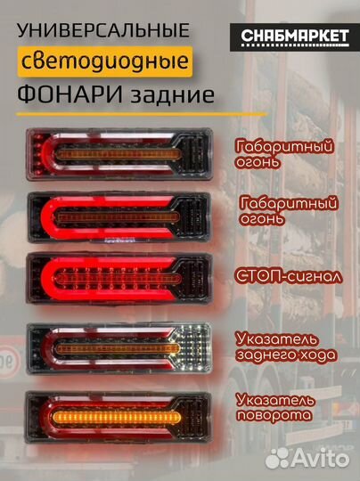 Задние фонари прицеп, Газель, грузовики 12/24V