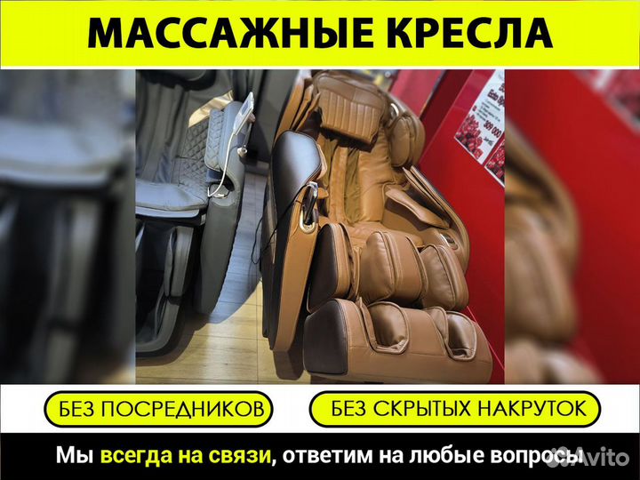 Массажное кресло в наличии