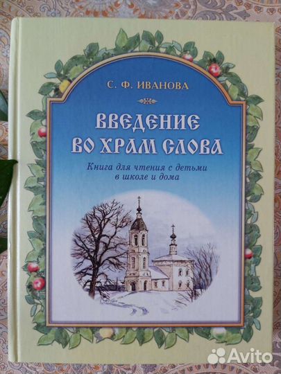Книги Введение во храм слова