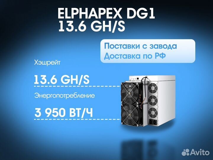 Elphapex DG1 13.6+ GH/S