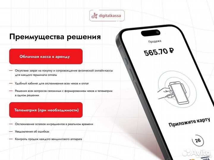Касса для вендинга в облаке