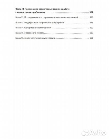 Книга Техники когнитивной психотерапии Лихи Р