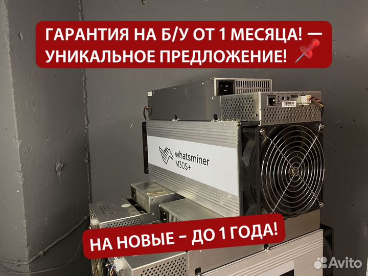 Asic Whatsminer M30s+ 104th / высокая окупаемость