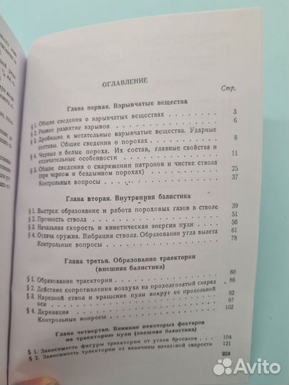 Пономарёв Прикладная балистика для стрелка