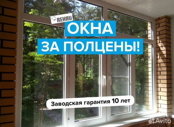 Пластиковые окна на балкон