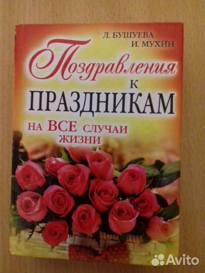 Книга Л.Бушуевой И.Мухина 