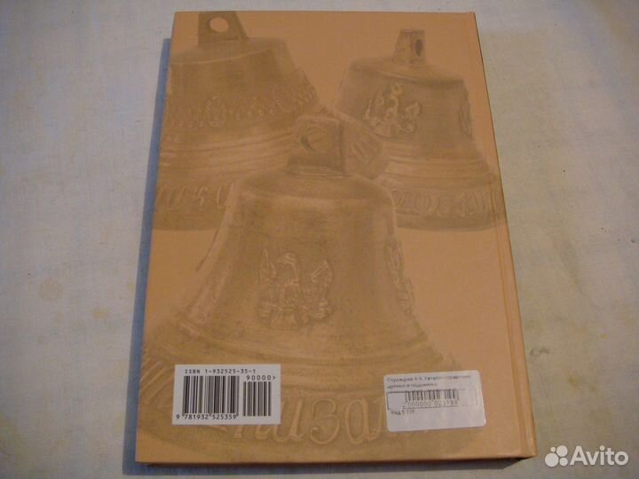 Книга каталог справочник касимовских колокольчиков