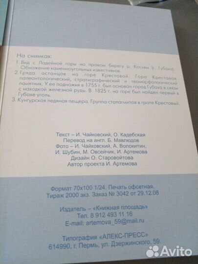 Открытки Геологические памятники Пермского края