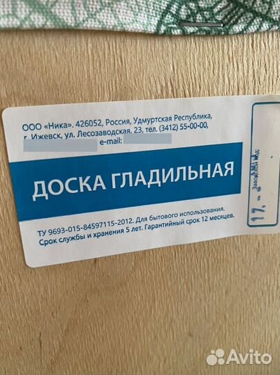 Гладильная доска новая