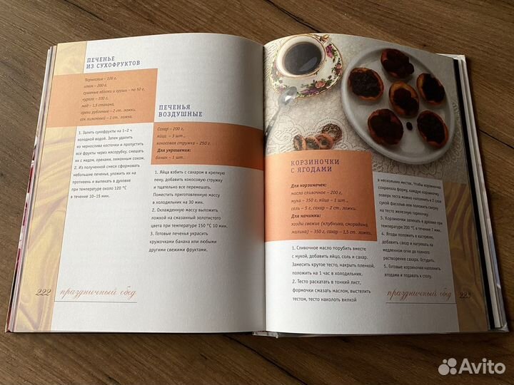 Большая кулинарная книга