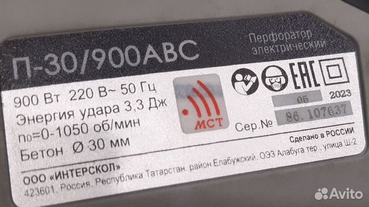 Перфоратор Интерскол П-30/900авс 86.**