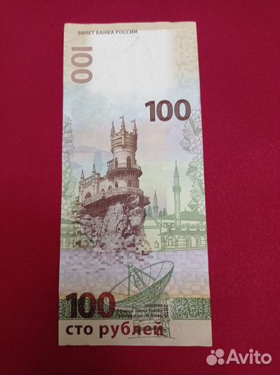 Купюра 2015 года 100 р (Крым )