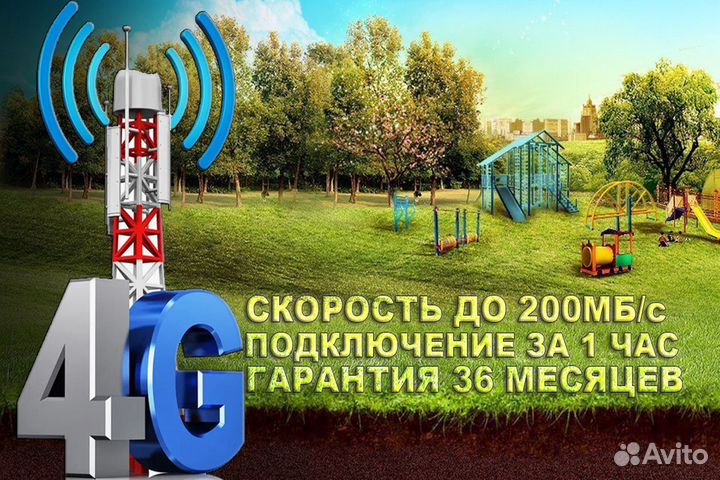 Подключить безлимитный Интернет на дачу / в дом
